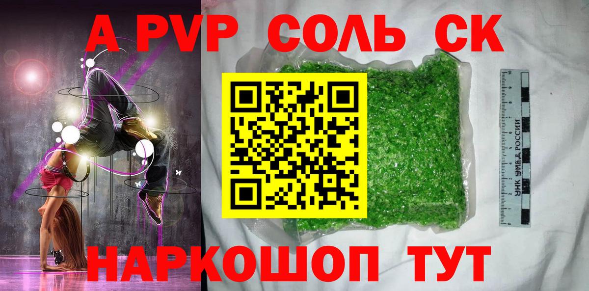 A PVP VHQ  Alpha-PVP СК  сколько стоит  Бугульма 