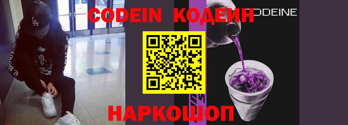Кодеиновый сироп Lean напиток Lean (лин)  Вход с VPN  Кодеиновый сироп Lean Purple Drank  Бугульма 