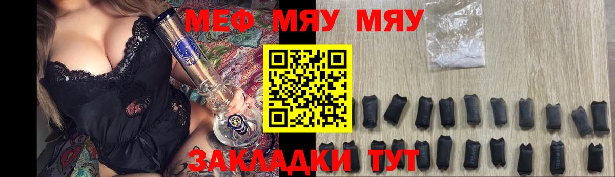 Меф мяу мяу мука Бугульма