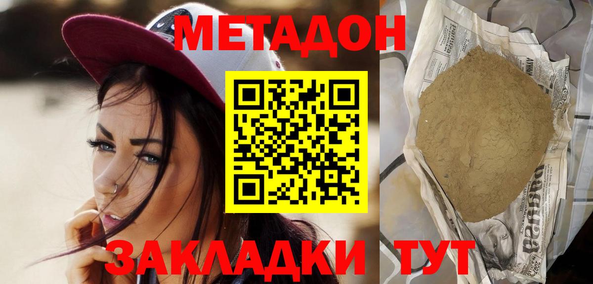 МЕТАДОН methadone Бугульма